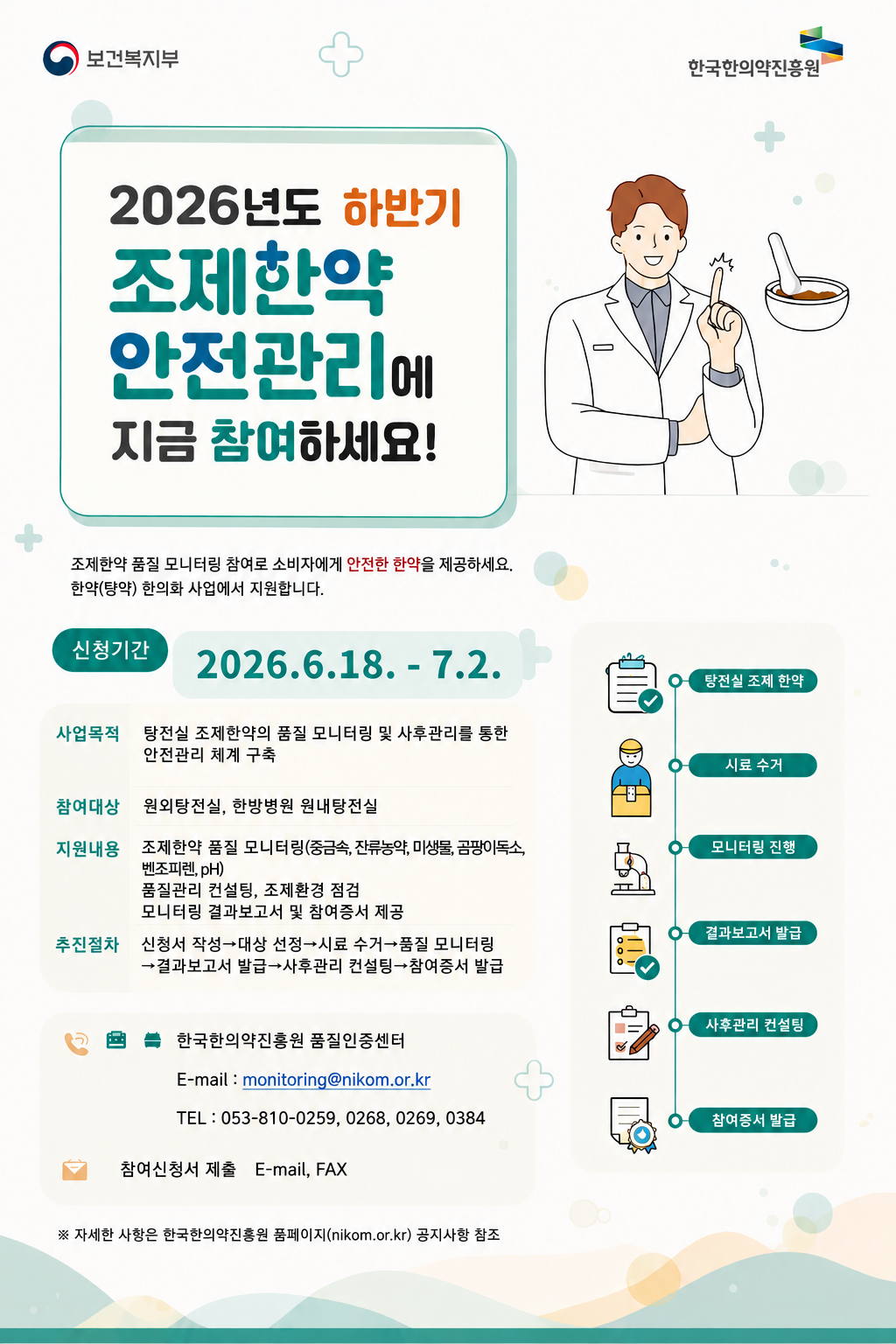 붙임 3. 모니터링 참여 홍보포스터.png